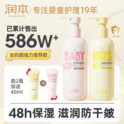 【润本】儿童身体乳干燥保湿滋润婴儿润肤乳全身新生宝宝面霜秋冬专用优惠商品图片