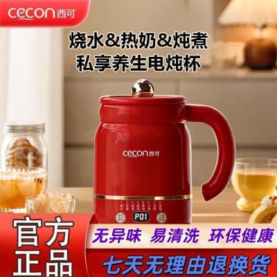 新款西可多功能电炖杯智能电炖养生智控调温炖锅炖煮电热杯通用