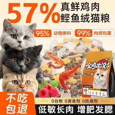 【不看后悔】6拼冻干鸡肉全价猫粮磷虾成幼猫通用美毛增肥发腮