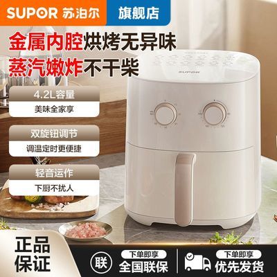 【苏泊尔】新款空气炸锅家用多功能大容量免翻面电炸锅旗舰店正品