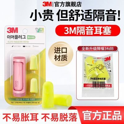 ���ڲ�����3M����������˯�߸������������ص�ѧϰѧ����ѧ����סУ���ر� 6.9Ԫ