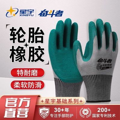 星宇轮胎橡胶劳保手套耐磨透气干活防滑柔软工地防护耐用工作批发