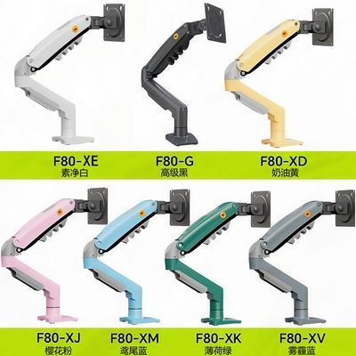 炫彩系列 nb支架f80 电脑显示器支架nb机械臂升降式万向旋转宿舍