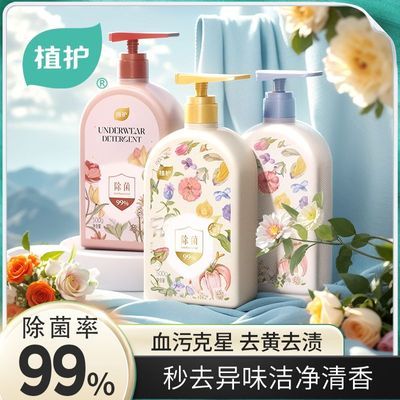 【植护】内衣内裤洗衣液男女士内衣清洗液除菌除螨除菌专研正品瓶装批优惠商品图片