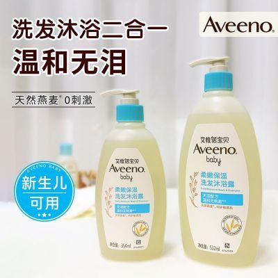 【Aveeno】艾维诺婴儿洗发沐浴二合一宝宝专用婴幼儿洗发水儿童沐浴露优惠商品图片