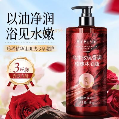 【3斤装】乌木玫瑰沐浴油露乳持久留香温和清洁肌肤补水保湿滋润优惠券
