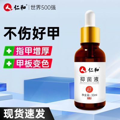 【仁和】灰指甲抑菌液甲沟炎修复指甲灰甲抑菌液正品冰醋酸修脚剪刀优惠商品图片