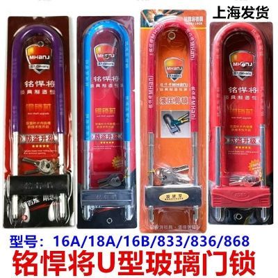 铭悍将玻璃门锁U型锁双门防盗锁具家用加长U形锁商铺插锁推拉门锁