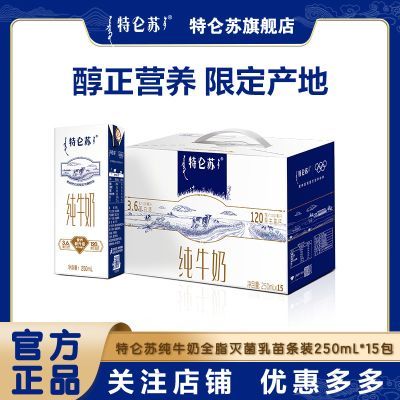 9月 特仑苏纯牛奶250ml*15盒 家庭营养早餐囤货送礼