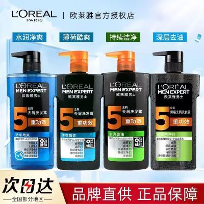 【欧莱雅】男士洗发水700ml清爽控油去屑止痒洗发露洗头膏品牌正品
