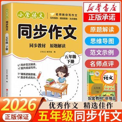 ���ڲ�����2026�°����꼶�²�ͬ�������˽̰�Сѧ���꼶�������ȫͬ���̲� 9.8Ԫ