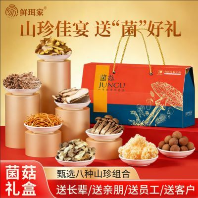 鲜珥家福气满满菌菇礼盒375g组合干货煲汤特产端午节送礼节日礼盒优惠商品图片