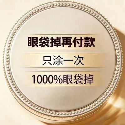 【去眼袋眼霜】去眼袋嫩肤眼霜黑眼圈脂肪粒去细纹紧致抗皱眼霜