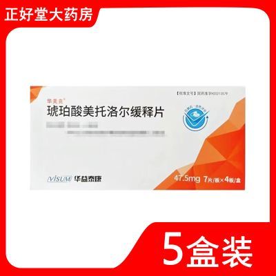 【华美克】 琥珀酸美托洛尔缓释片 47.5mg*7片/板*4板/盒 琥珀酸美托洛尔缓释片优惠商品图片