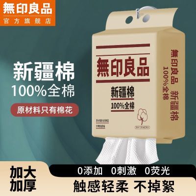 无印良品100%全棉洗脸巾一次性纯棉加厚加大悬挂抽取式擦脸棉柔巾