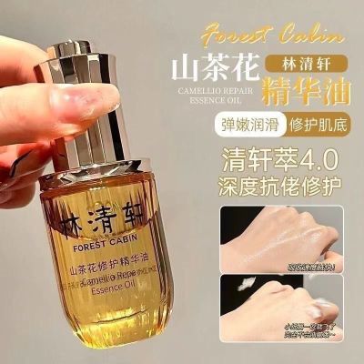 【爆款热卖】林清轩4代山茶花修护精华油50ml抗皱舒缓保湿精华油
