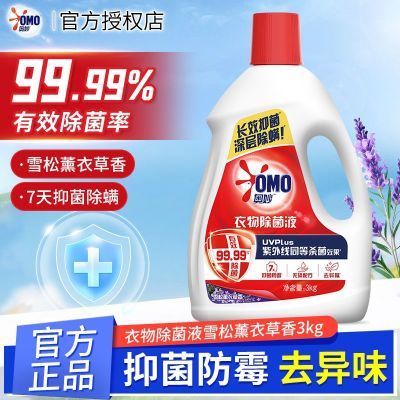 【奥妙】衣物除菌液除菌液洗衣家用杀菌洗衣机大容量洗衣服专用除菌液