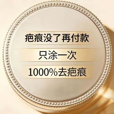 【祛除老疤】手术伤口凹凸儿童增生膏去旧疤刀疤摔伤烫伤无痕痘印