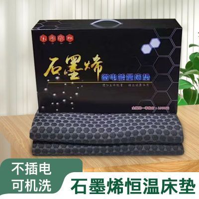 石墨烯床垫自动发热床垫发热毯子自发热不插电石墨烯床单自发热