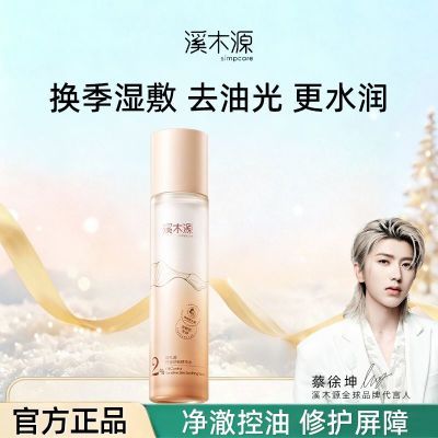 溪木源层孔菌精华水油皮敏感肌保湿水控油舒缓补水湿敷护肤爽肤水