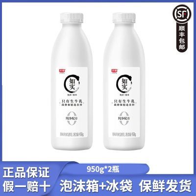 【顺丰】光明如实酸奶950g*2瓶装低温酸奶原味生牛乳学生营养早餐【5天内发货】