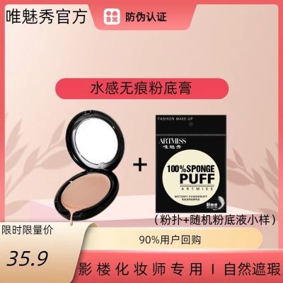 唯魅秀水感无痕粉底膏影楼化妆师专业戏曲遮瑕粉底膏保湿防水防汗优惠商品图片