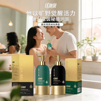 【钱加贝自产】旷野觉醒+花园秘境轻奢套装清洁芳香沐浴露优惠商品图片