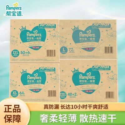 帮宝适一级帮拉拉裤L/XL/XXL/XXXL婴儿超薄透气宝宝纸尿裤尿不湿