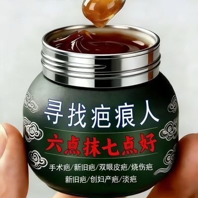 【祛除老疤】手术伤口凹凸儿童增生膏去旧疤刀疤摔伤烫伤无痕痘印