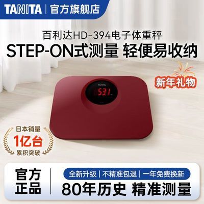 百利达(TANITA)HD-394电子秤人体秤家用精准减肥用日本品牌健康优惠商品图片