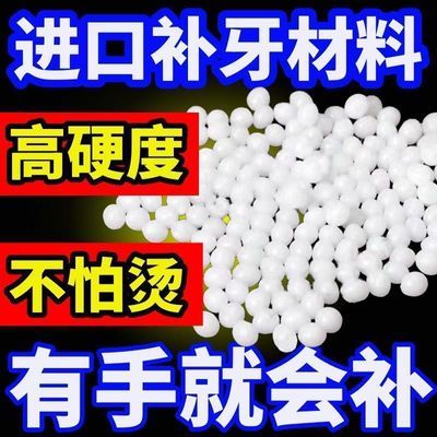 仿真万能牙齿补缺牙自己动手高硬度进口补牙材料树脂堵自补缺神器