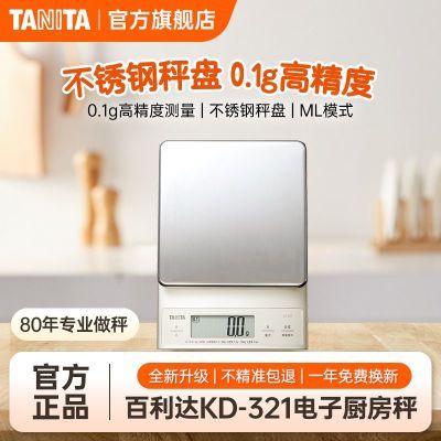 百利达厨房秤电子秤高精度 KD-321家用精准克秤 咖啡烘焙厨房通用优惠商品图片