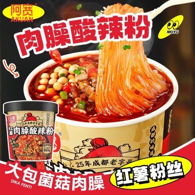 【白家陈记】酸辣粉红薯肉臊酸辣粉桶装粉丝免煮冲泡即食方便速食