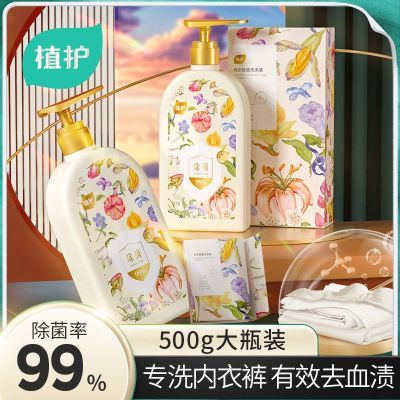 内裤内衣清洗液洗衣液女士洗内裤适用液除菌除螨洗内衣液批发优惠商品图片