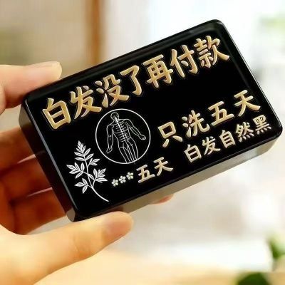 【香港大薬房】侧伯叶墨早莲五黑养发皂满头白防脱>弹力素卷发用9