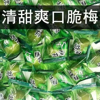 脆青梅脆梅独立包装青口梅酸甜爽口蜜饯果干便宜清仓爽口脆青梅