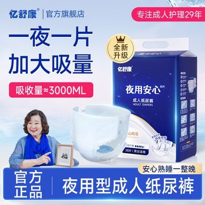 亿舒康加厚夜用成人纸尿裤老年人尿不湿老人用男女非拉拉裤大码优惠商品图片