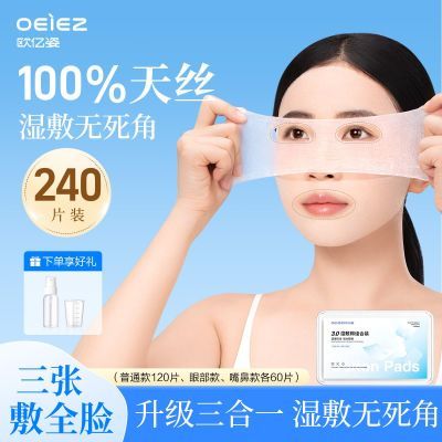 欧亿姿三合一开孔超薄天丝湿敷棉眼部拉伸敷脸专用化妆棉卸妆面膜