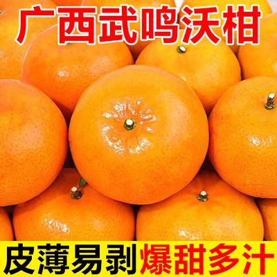 【精选沃柑】正宗广西武鸣沃柑薄皮柑橘当季新鲜桔子水果批发整箱