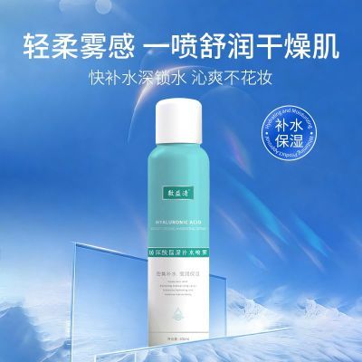 敷益清玻尿酸保湿补水喷雾 密集补水 盈润保湿 喷雾 1瓶/300ml