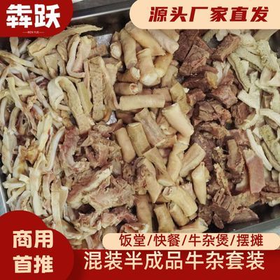 飞水焯水牛杂混装套装商用批发半成品火锅卤味原味90%以上固形物优惠商品图片