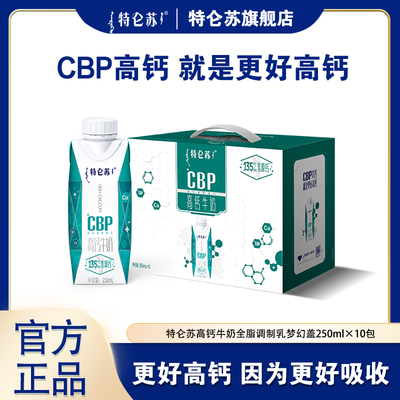 10月产 特仑苏高钙牛奶250ml*10盒 宿舍营养早餐奶家庭整箱囤货