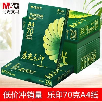 ������ӡA4��ӡֽ��ӡֽ70g����칫��ר��ѧ����ӡ�ð�ֽ˫�� 61Ԫ