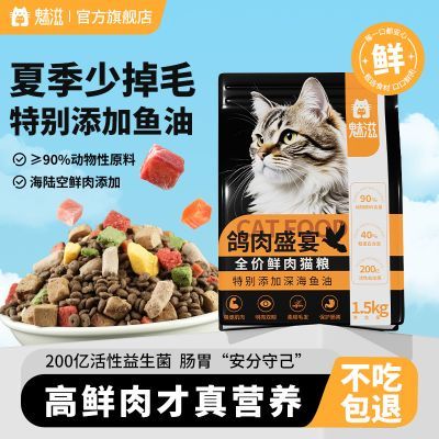 魅滋猫咪猫粮冻干主粮增强体质幼猫免疫力营养鱼油美毛长胖不掉毛优惠商品图片