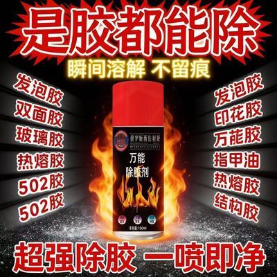 【俄罗斯正品】专业除胶剂双面胶不留痕去除结构胶印花玻璃胶