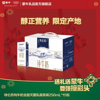 9月 特仑苏纯牛奶全脂灭菌乳苗条装250mL*15盒营养早餐囤货