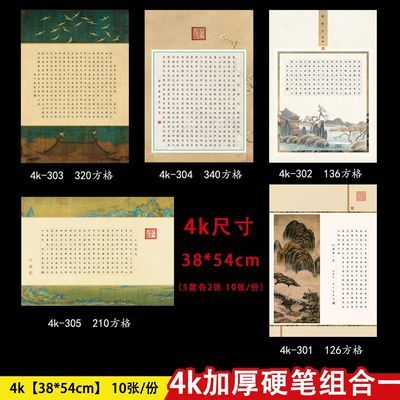 4K学生硬笔书法作品纸方格隶书钢笔书写4开展览参赛专用加厚纸张
