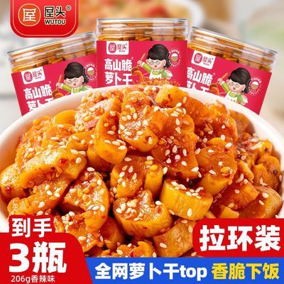 【3瓶装】屋头高山脆萝卜干香辣四川咸菜下饭榨菜早餐配粥速食菜