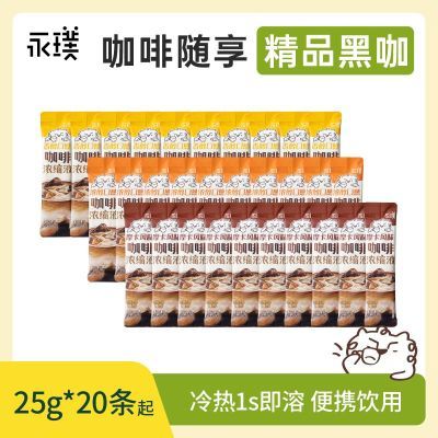 永璞浓缩咖啡液25gx20条 28.9元 - 线报酷