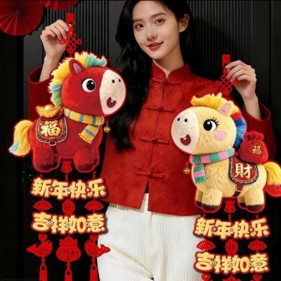 【2对装】2026新年氛围感拉满可爱小马毛绒效果静家居橱窗玻璃挂【5天内发货】